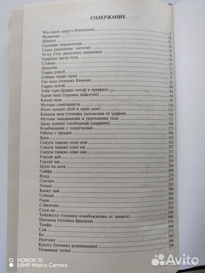 Каратэ Киокушинкай. Самоучитель