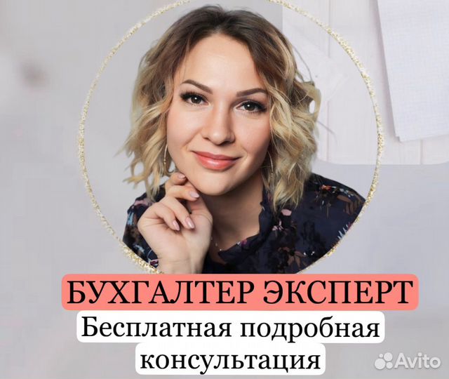 Бухгалтерские услуги для ИП и ООО, бух, бухучет