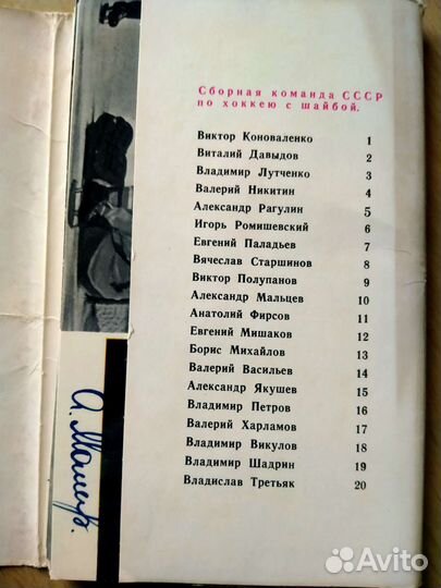 Открытки сборная хоккея СССР