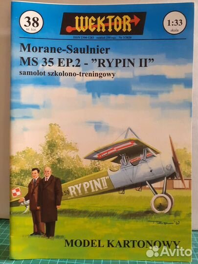 Бумажная модель