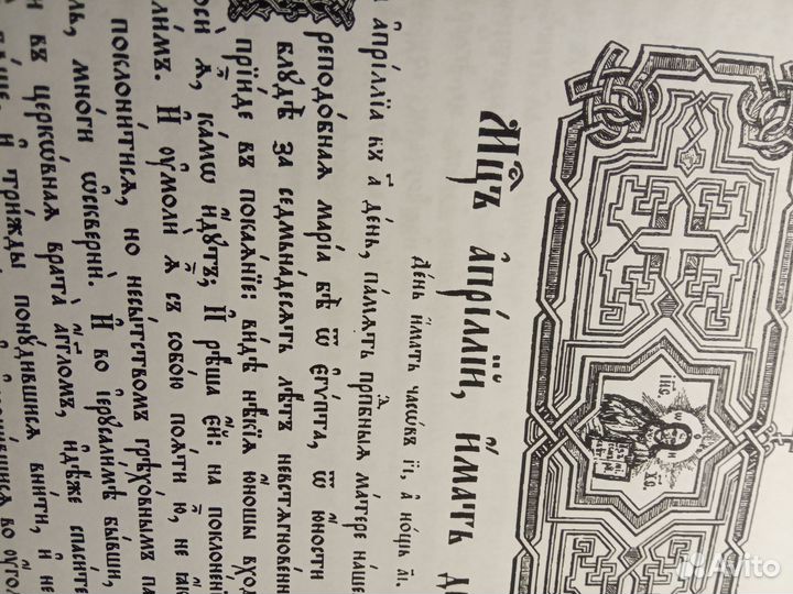 Пролог на церковно-славянском 2 тома