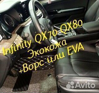Коврики infinity QX 70 QX 80 3D 5D из экокожи