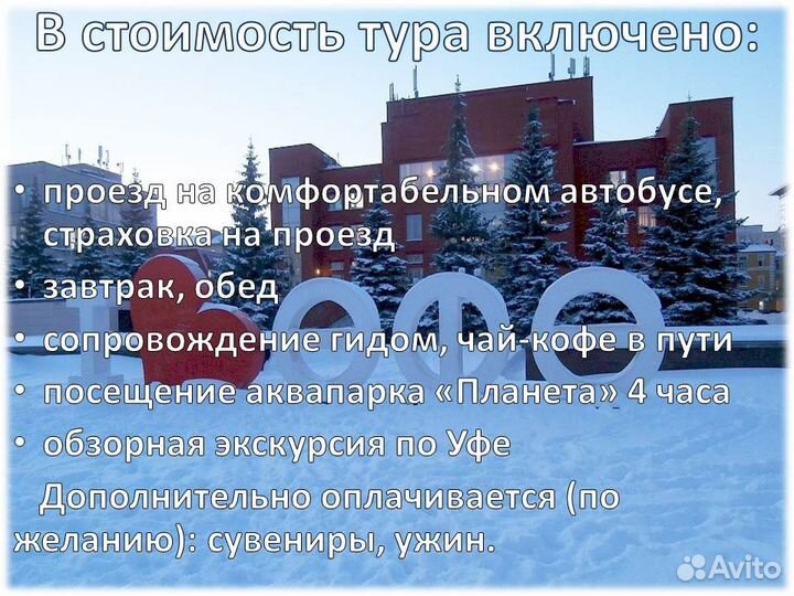 22.аен.23 Экскурсия в Уфу /хп3019.03