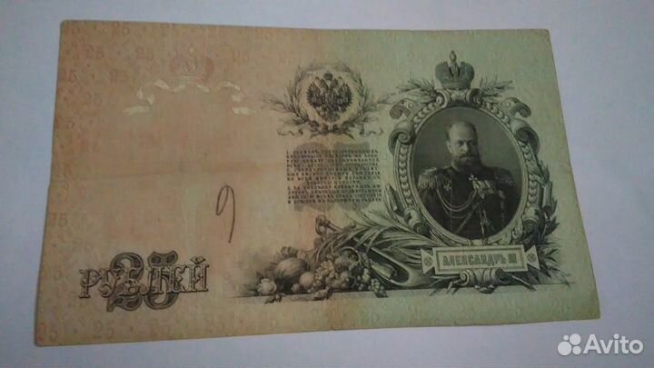 Царские и Советские банкноты