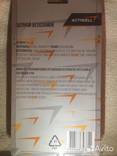 Блокиратор мото