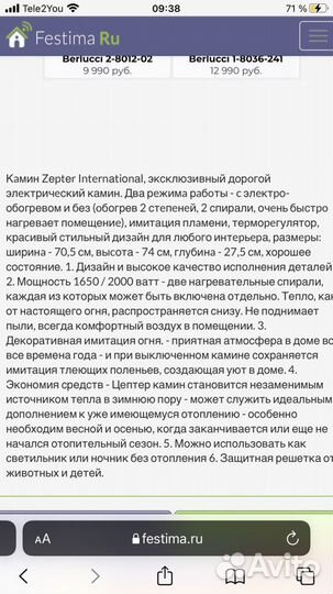 Электрокамин бу