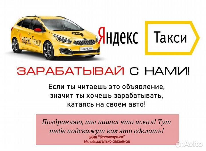 Работа в Яндекс на авто свободный график