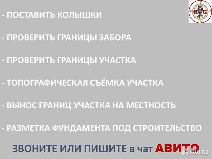 Геодезист Вынос точек участка в натуру Межевание