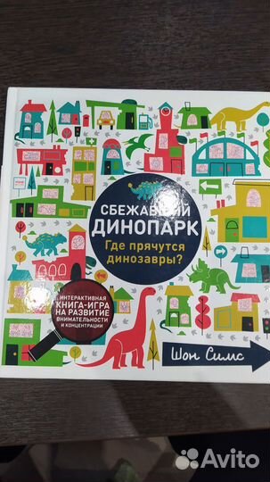 Книга Сбежавший Динопарк