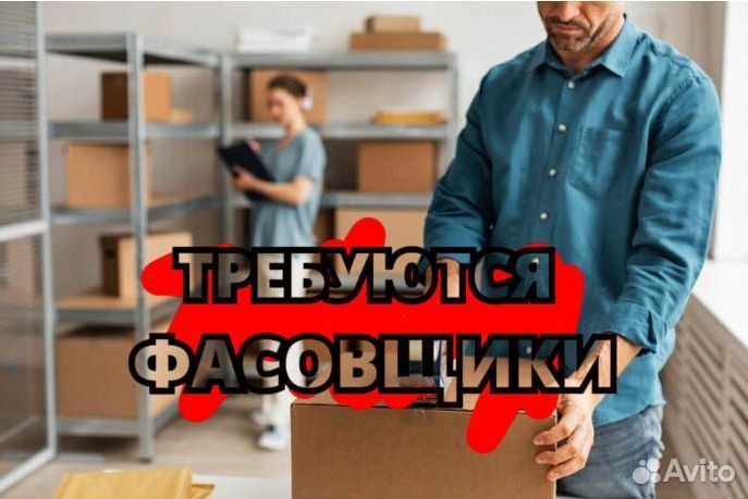 Фасовщик на фабрику. ht158