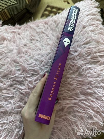 Разумовский