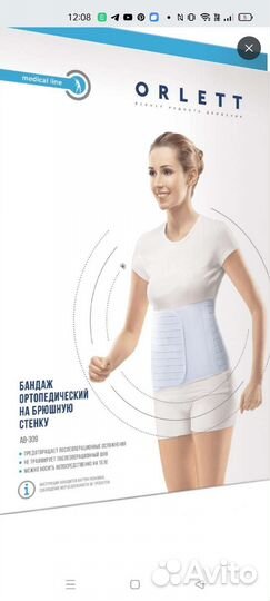 Orlett Бандаж до - и послеродовой белый