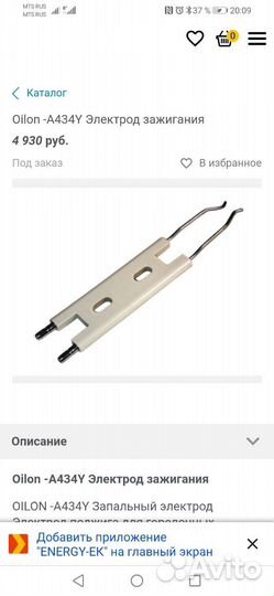 Oilon (Finland) A434Y Электрод зажигания и другой