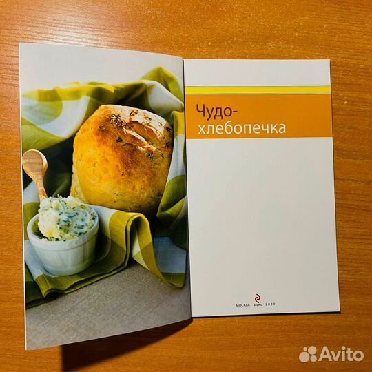 Книги по кулинарии: Чудо-хлебопечка