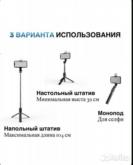 Штатив монопод для телефона с пультом