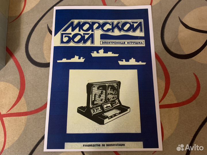 Игра Морской Бой СССР