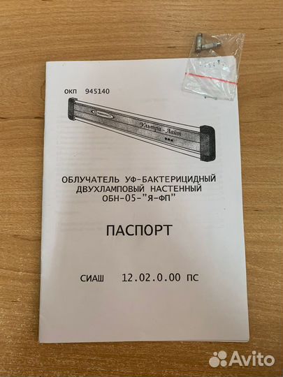 Облучатель уф-бактерицидный