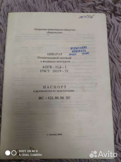 Газовый котел напольный, в рабочем состоянии