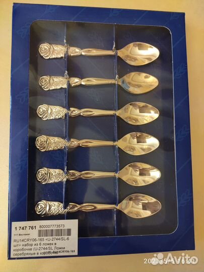 Ложечки/вилочки, набор, кофе/десерт, Westwing Rus