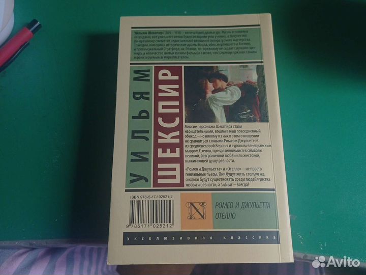 Ромео и джульетта, Уильям Шекспир