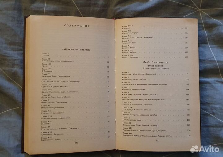 Лидия Чарская «Записки институтки»