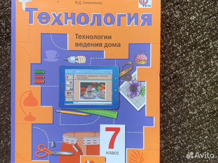 Учебник,технология,7класс