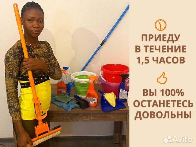 Уборка квартир, домов, клининг в Москве | Услуги | Авито