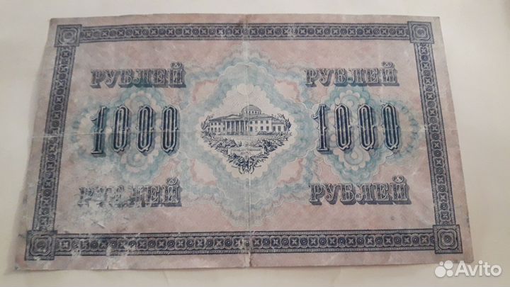 Продам банкноту 1917 года