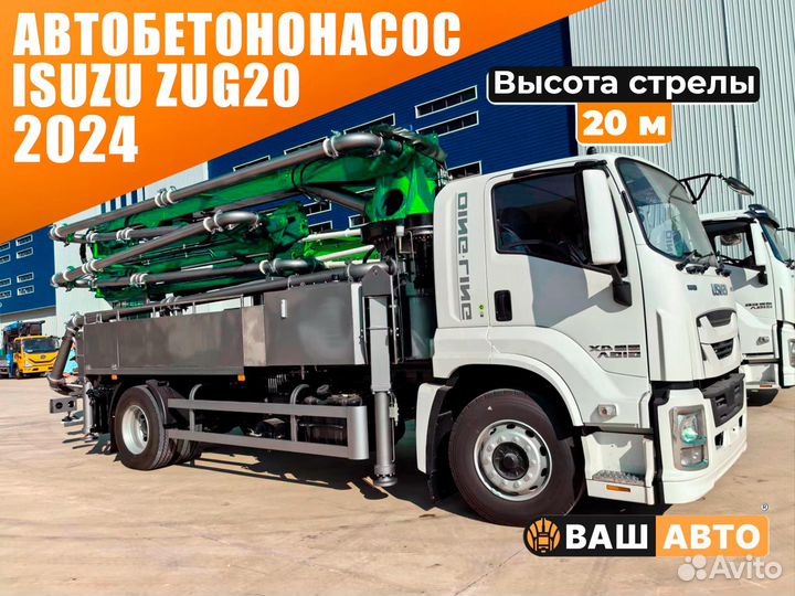 Автобетононасос Isuzu Giga, 2024