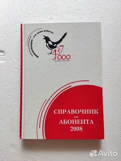 Справочники г. Орёл