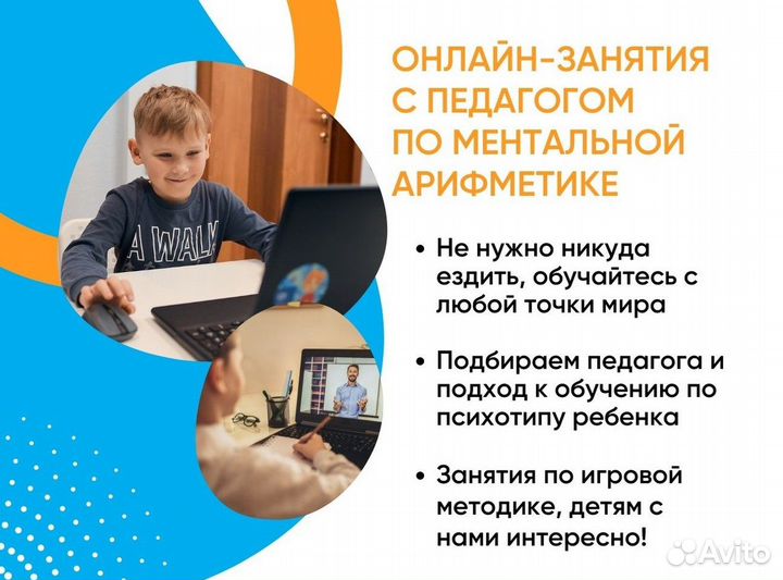 Ментальная арифметика для детей 5-14 лет. Онлайн