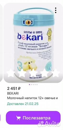 Сухой молочный напиток (смесь) для детей 12+ мес