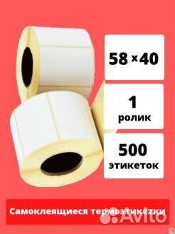Термоэтикетки 58х40 500/700