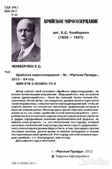 Х.С. Чемберлен 