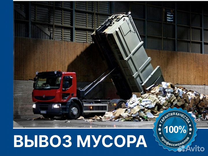 Вывоз мусора, Вывоз снега
