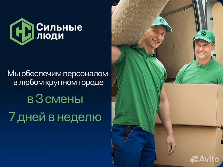 Разнорабочие / Бригада разнорабочих