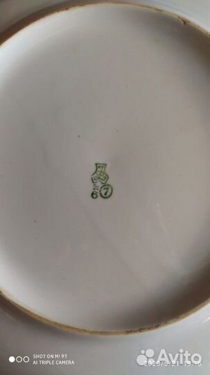 Большое блюдо Д.Ф.З. 30 см