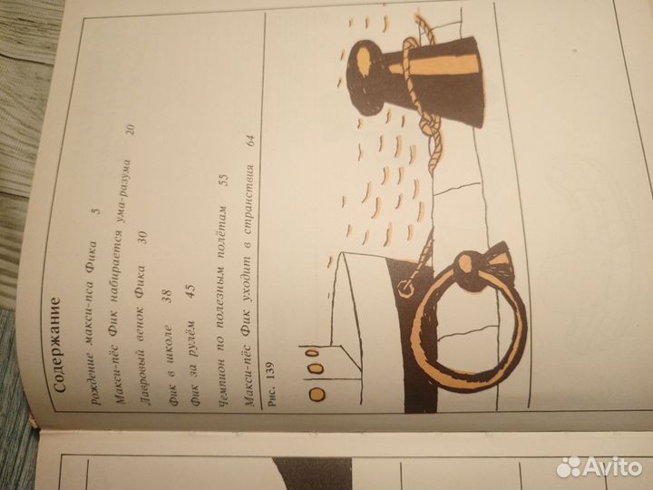 Книга Макси-пес Фик