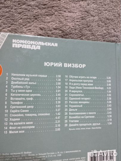 Dvd диск Юрий Визбор