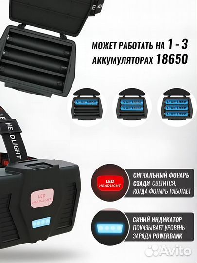 Налобный фонарь с power bank