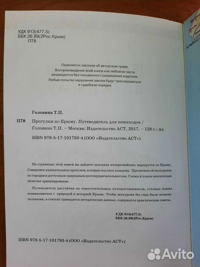 Книга Прогулки по Крыму