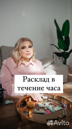 Гадание на картах таро. Таролог