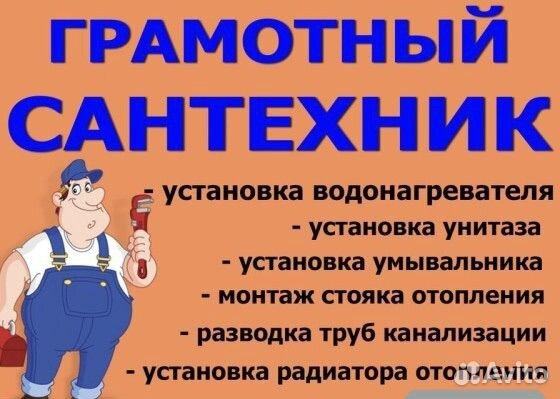 Услуги сантехника