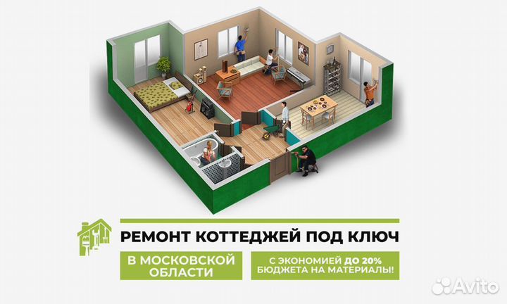 Ремонт домов и коттеджей под ключ