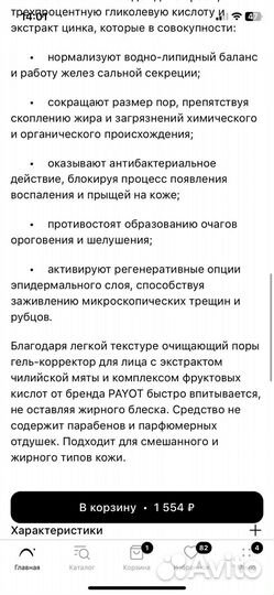 Крем payot для лица от прыщей