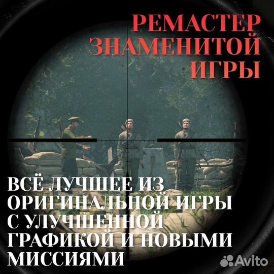 Sniper Elite V2 Remastered (Switch)