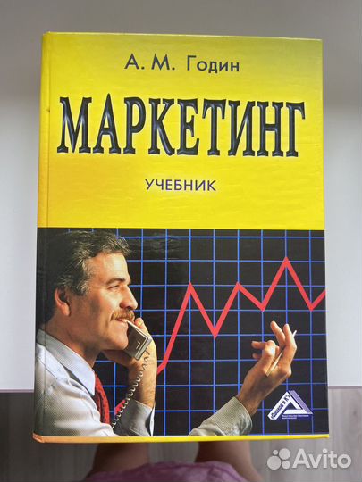 Учебник по маркетингу