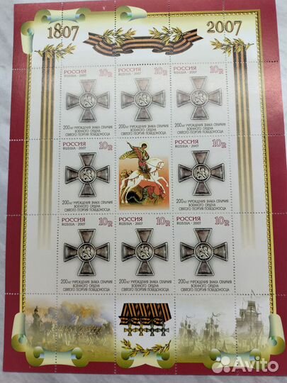 Листы почтовых марок