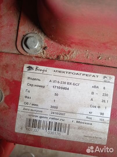 Генератор бензиновый вепрь