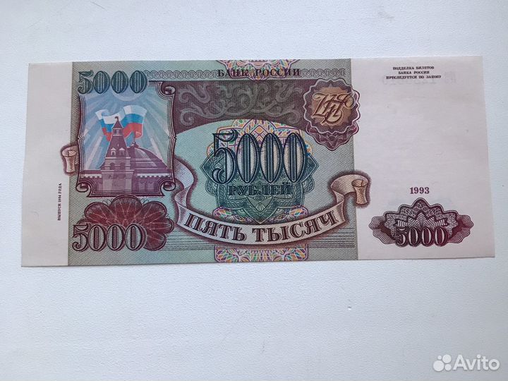 Купюра номинал 5000